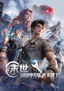 纸鸢计划 高清动漫在线观看